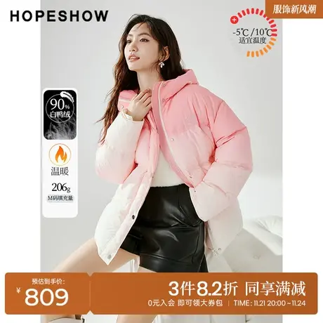 红袖outlets设计感渐变色立领羽绒服hopeshow2023冬短款保暖外套图片