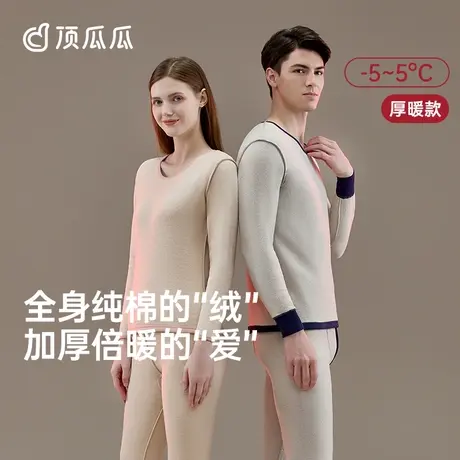 顶瓜瓜彩棉加绒加厚秋衣秋裤套装女士情侣秋冬打底衫男士保暖内衣图片
