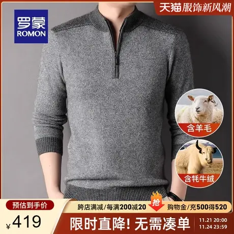 【含羊毛+牦牛绒】罗蒙半拉链领羊毛衫2023秋季新款厚款针织衫男商品大图