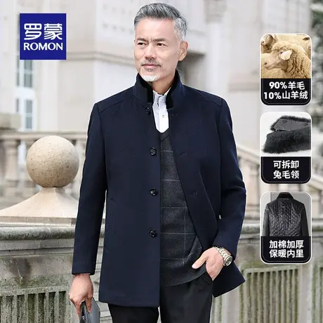 【直降】【兔毛领含羊绒】罗蒙毛呢大衣2023冬季中老年外套爸爸装图片