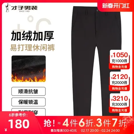 才子男装加绒加厚休闲裤男2023冬季新款修身直筒保暖商务品牌裤子图片
