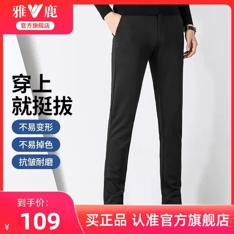 雅鹿男士商务休闲裤春季2024新款直筒修身正装西裤男士长裤子免烫图片