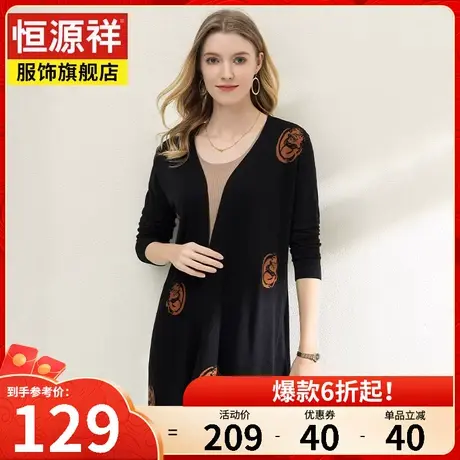 恒源祥针织开衫女春季新款中老年妈妈女装薄款中长款毛衣宽松外套图片