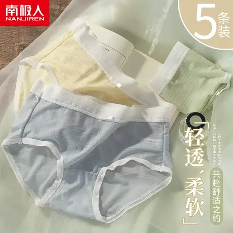 南极人女士冰丝内裤夏季薄款底裤夏天小清新女生面膜裤三角短裤头图片