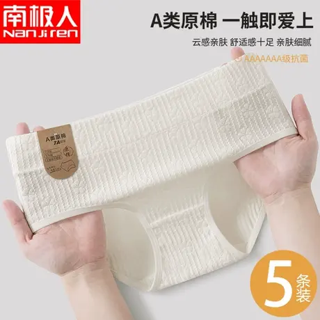 南极人内裤女士简约新款纯棉抗菌裆少女婴儿棉中腰无痕三角短裤头商品大图