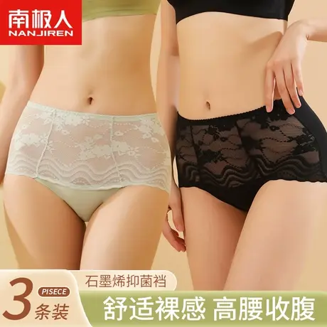 南极人内裤女士石墨烯抑菌裆高腰收腹冰丝无痕少女性感蕾丝三角裤商品大图