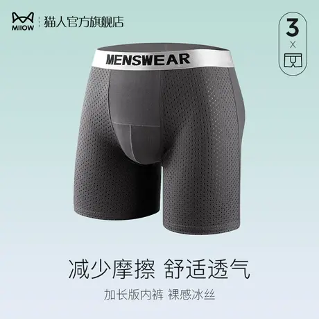 猫人运动内裤男士防磨裆透气冰丝跑步裤大码加长款防磨腿四角短裤商品大图