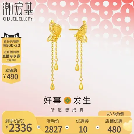 潮宏基好事发生花丝蝴蝶黄金耳环足金5G金耳饰耳钉三金送女友计价商品大图