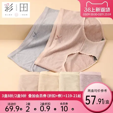 彩田2025新款女士内裤中腰莫代尔抗菌底裆透气弹力款柔滑三角短裤商品大图