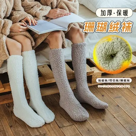 长筒珊瑚绒袜子女小腿袜秋冬款加绒加厚保暖月子袜居家情侣地板袜商品大图