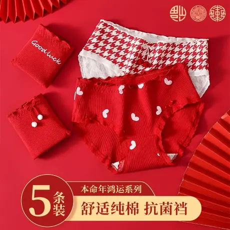 南极人内裤女2023新款纯棉透气可爱俏皮女生中腰本命年红色内裤商品大图