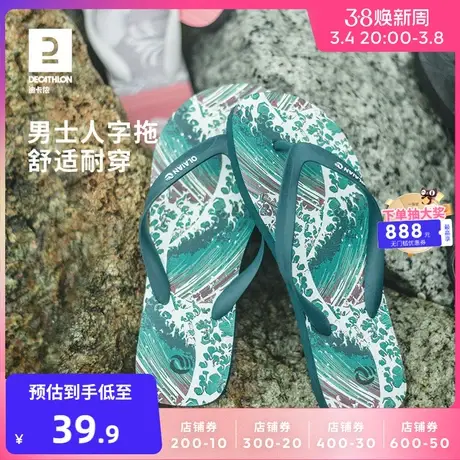 迪卡侬人字拖男夏季沙滩外穿2022新款夹脚夹拖个性潮流缓震IVL5图片