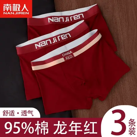 南极人男款本命年内裤红色秋冬结婚礼物属龙男生平角男士纯棉四角商品大图