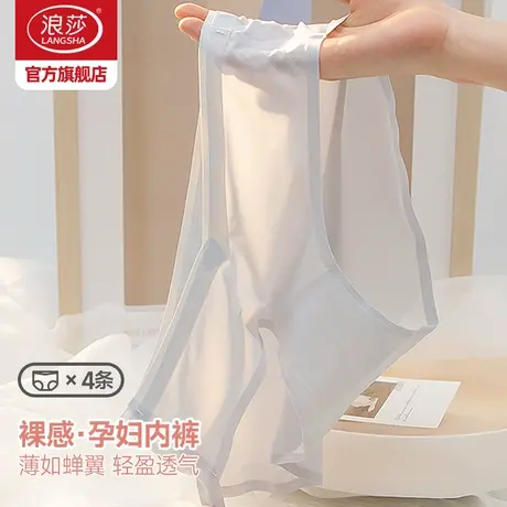 浪莎孕妇内裤女纯棉底裆冰丝无痕孕中晚期怀孕期专用托腹低腰FG商品大图
