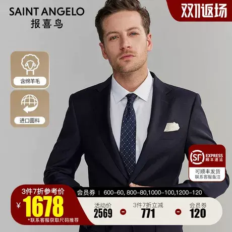 报喜鸟2023秋季新款进口面料男士商务西装上衣纯羊毛高端系列西服图片