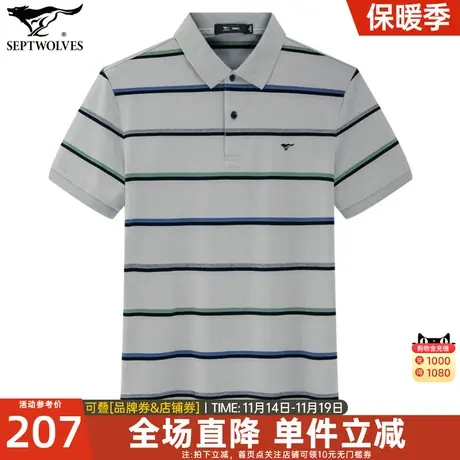 [100%丝光棉]七匹狼翻领条纹小狼标绣花短袖POLO男凉感透气T恤男商品大图