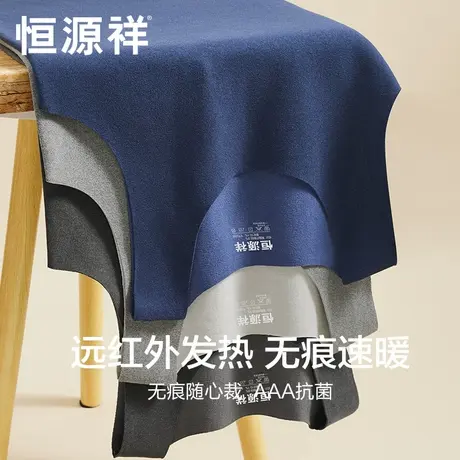 恒源祥保暖背心男士内穿抗菌发热打底衫秋衣无痕薄款马甲上衣冬季商品大图