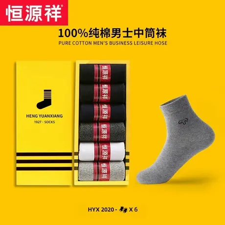 恒源祥男士袜子中筒春秋抗菌棉袜夏季透气运动全棉吸汗防臭男长袜商品大图