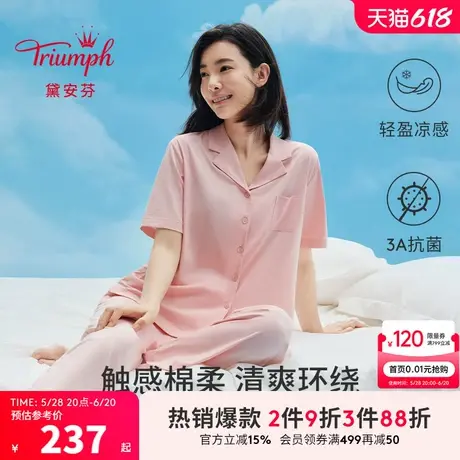 Triumph/黛安芬云柔系列新品家居服凉感抗菌衬衫领套装女V227167图片