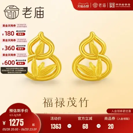 老庙黄金足金999竹叶葫芦耳钉5G工艺福禄双全节节高富贵时尚官方商品大图
