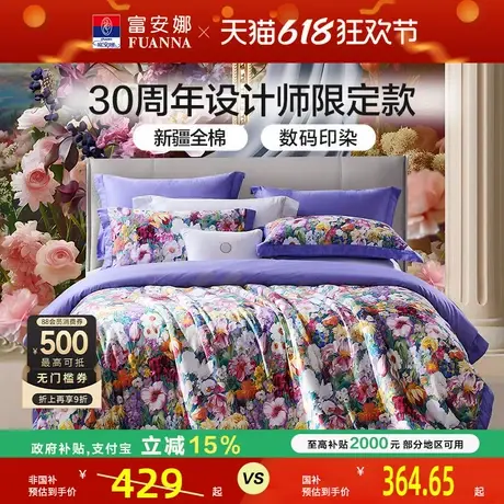 富安娜家纺100纯棉数码印花床上四件套新品床单被套轻奢床上用品商品大图
