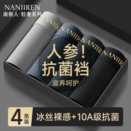 冰丝男生内裤男士平角四角短裤头2025新款10A抗菌男款夏季薄款PB商品大图