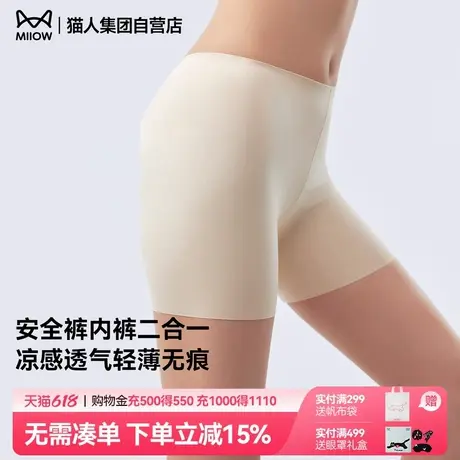 MIIOW/猫人安全裤内裤二合一女夏薄款外穿打底收腹提臀防走光短裤商品大图