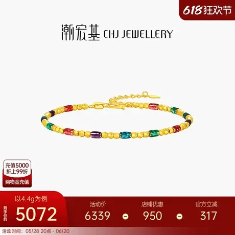 潮宏基蹦迪珠足金手链5G黄金手饰珐琅爆闪高级感时尚礼物女 计价商品大图