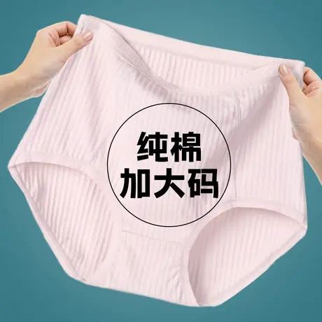 纯棉内裤女全棉高腰加肥大码200斤胖妹mm女孩青少年初中高中学生商品大图