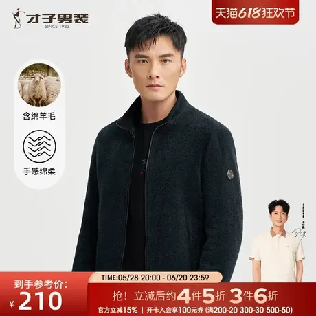 才子男装羊毛立领夹克男2024秋冬季新款修身保暖柔软休闲品牌外套图片