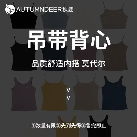 【商场同款】秋鹿莫代尔吊带背心女夏季打底外穿内搭纯色男士背心商品大图