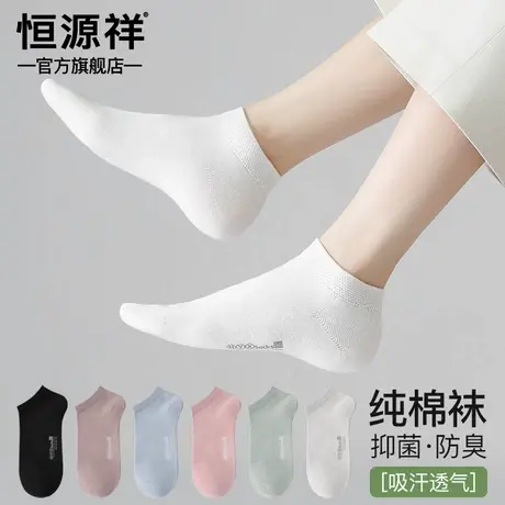恒源祥防臭抑菌纯棉袜子女夏季薄款白色短袜抗菌吸汗透气运动船袜商品大图