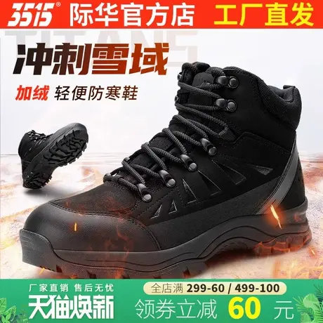 3515际华新款轻便保暖保暖加绒户外休闲运动防滑耐磨工装靴黑色商品大图