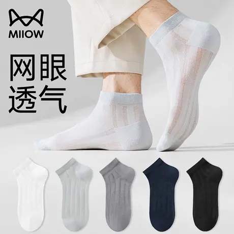 猫人袜子男士夏季薄款短袜防臭抑菌运动风棉袜网眼透气吸汗船袜男商品大图