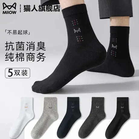 猫人袜子男士纯棉吸汗透气7a抗菌防臭中筒棉袜全棉运动黑色商务袜商品大图