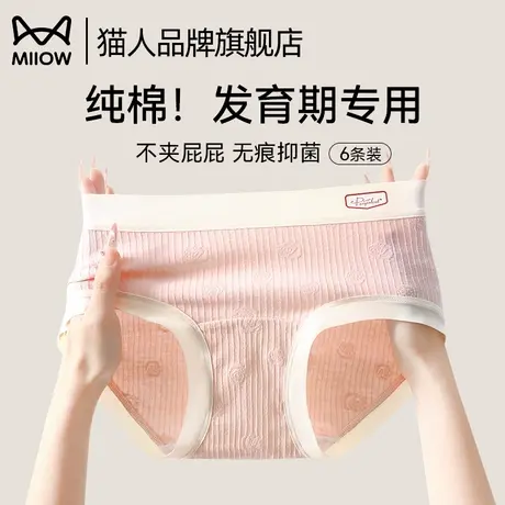 猫人纯棉内裤女全棉抗菌裆中腰无痕透气包臀不夹pp少女生三角短裤商品大图
