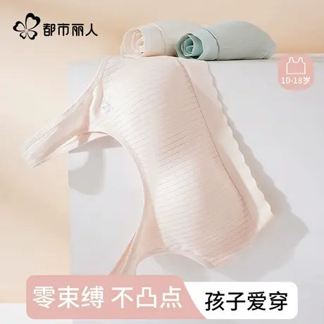 都市丽人少女内衣文胸初中学生青春发育期无痕固定杯防凸点小背心商品大图