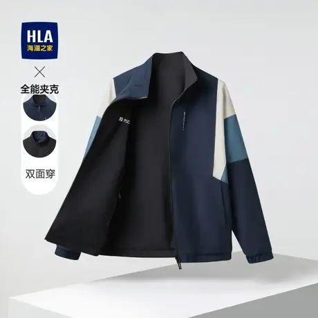 HLA/海澜之家双面穿夹克秋季撞色休闲立领宽松舒适防风保暖外套男图片