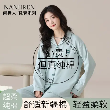 南极人情侣睡衣长袖开衫女士秋季100全棉男生2025新款家居服套装商品大图