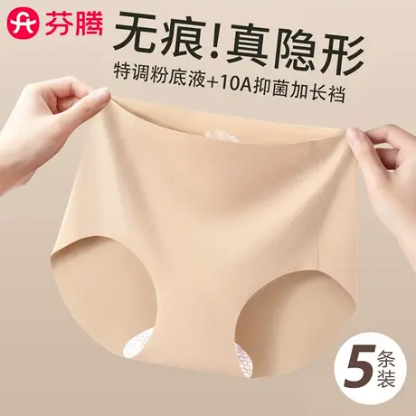 芬腾粉底液无痕隐形内裤女士2025新款夏薄款不夹臀抗菌冰丝三角裤商品大图