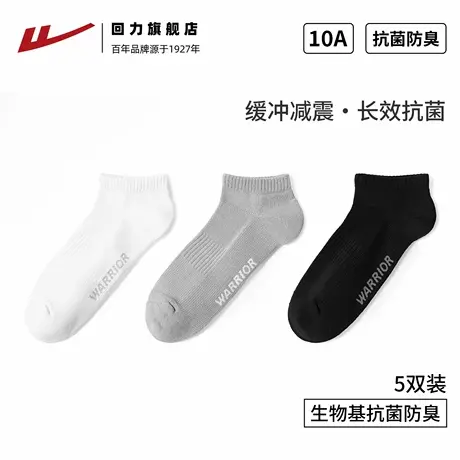 【新疆精梳棉】回力袜子抗菌防臭运动短筒袜男毛巾底吸湿排汗透气商品大图