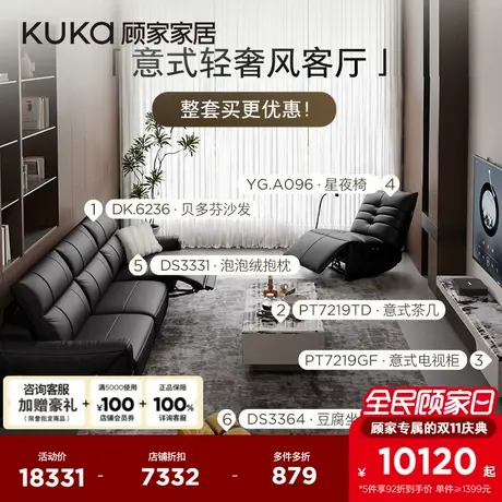 顾家家居意式轻奢客厅全屋套餐功能真皮沙发大理石茶几6236/7219商品大图