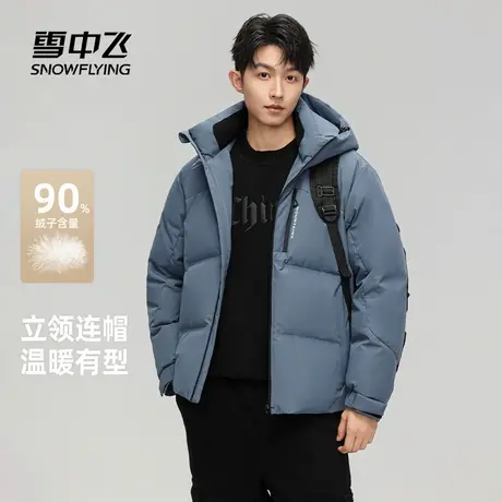 雪中飞2025冬新款潮流羽绒服男士户外时尚休闲潮穿搭面包保暖商品大图