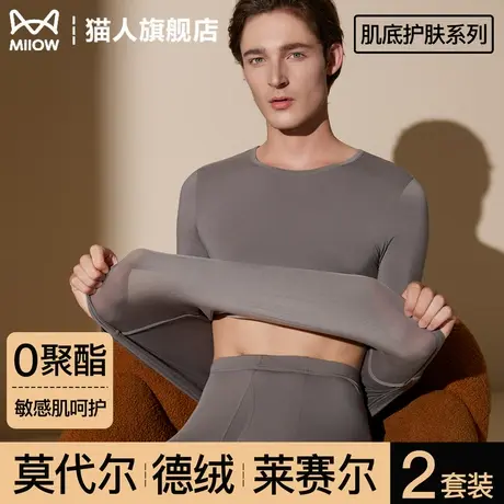 猫人莫代尔秋衣秋裤套装男士打底衣线衣衬裤薄款保暖内衣德绒发热图片