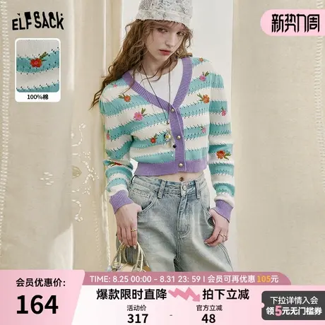 妖精的口袋条纹撞色刺绣v领针织开衫女2025春新款设计感镂空上衣图片