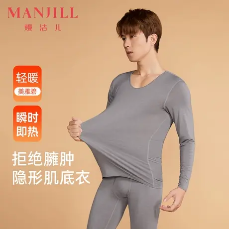 熳洁儿保暖内衣男美雅碧无痕U领长袖轻薄保暖家居服上衣商品大图