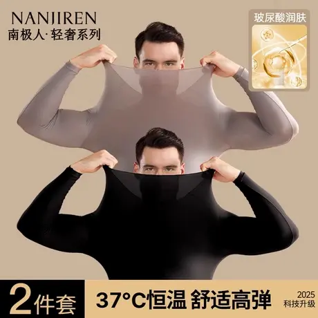 南极人秋衣秋裤男套装保暖内衣男士发热打底玻尿酸超薄肌底衣冬季图片