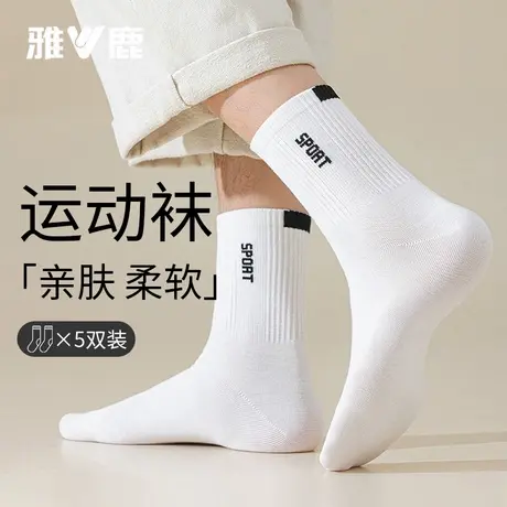 雅鹿袜子男款秋冬季中筒袜棉吸汗透气运动袜男士长袜男袜2025新商品大图