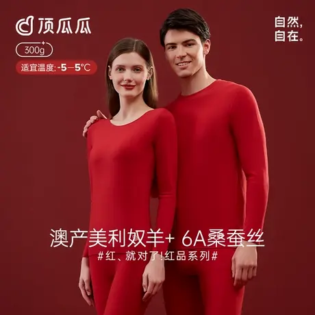 顶瓜瓜2025蛇年本命年秋衣秋裤礼盒装红色内衣内裤结婚保暖套装图片