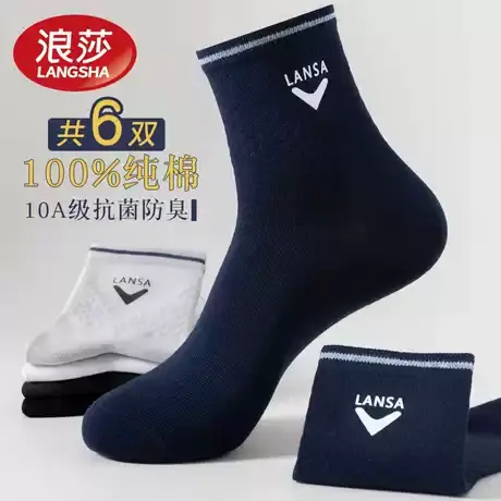 浪莎新款抗菌防臭袜子男士纯棉中筒秋冬季纯色棉袜透气运动高档袜商品大图